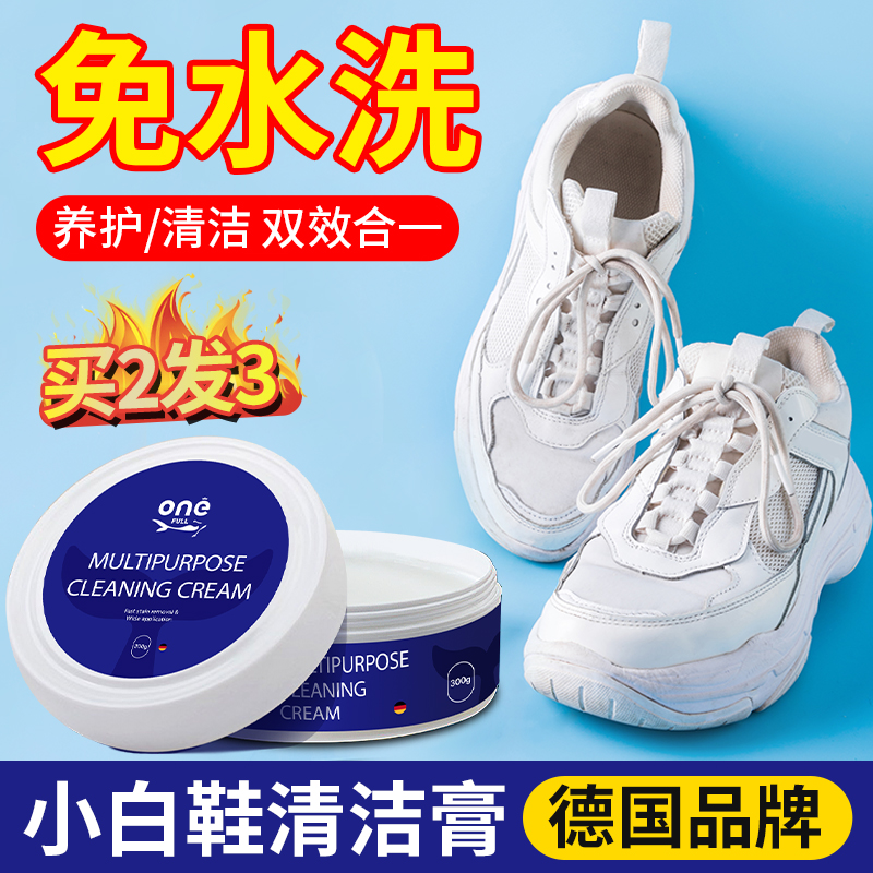 ONEFULL小白鞋清洗剂洗白鞋专用清洁膏刷鞋擦鞋神器免洗去污保养