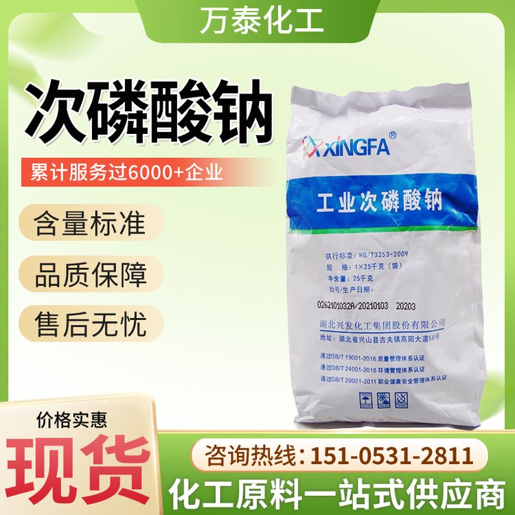 次磷酸钠 兴发 塑料陶瓷玻璃石英抗氧剂分散剂 次亚磷酸钠