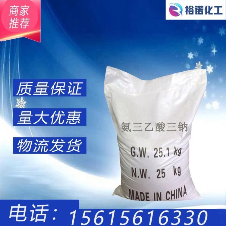 工业NTA-3NA 次氨基三乙酸钠18662-53-8 氨三乙酸三钠