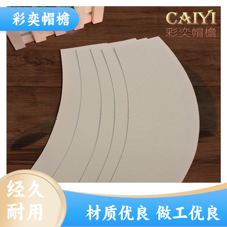 厂家供应 各种鸭舌帽帽沿 支撑效果好 成人帽子配件 颜色可选
