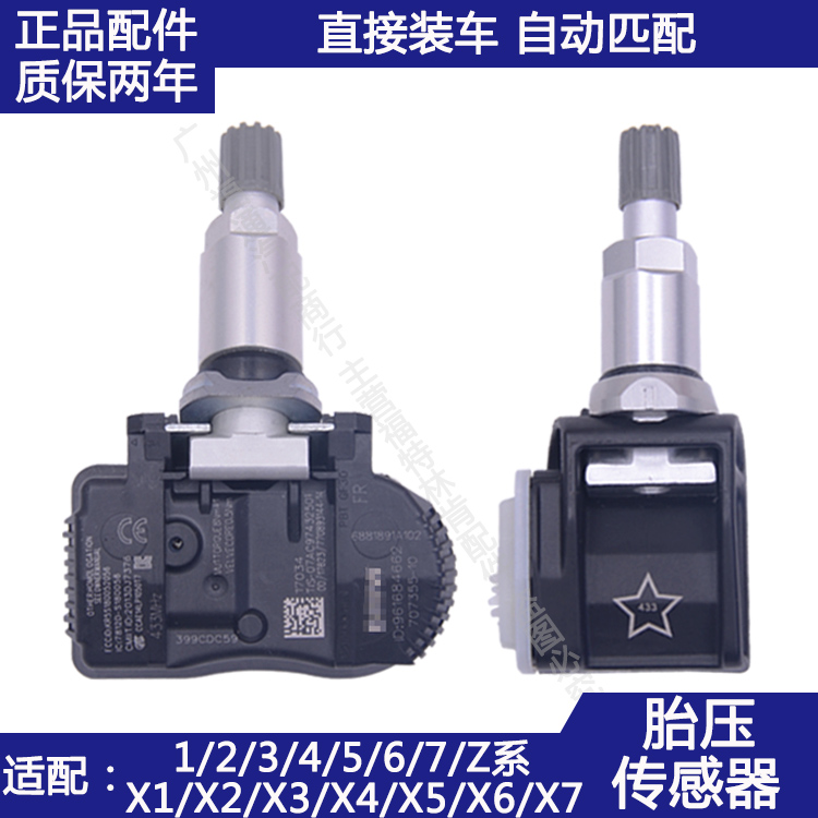 适配宝马1系2系3系5系7系胎压监测器X1X2X3X4X5X6轮胎压力传感器