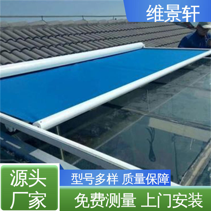 维景轩 阳光房 铝合金天幕帘 颜色款式多样 全国上门安装