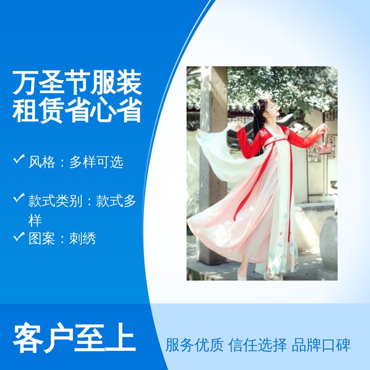 万圣节服装租赁省心省时 汉服多色可选 品质保证售后完善