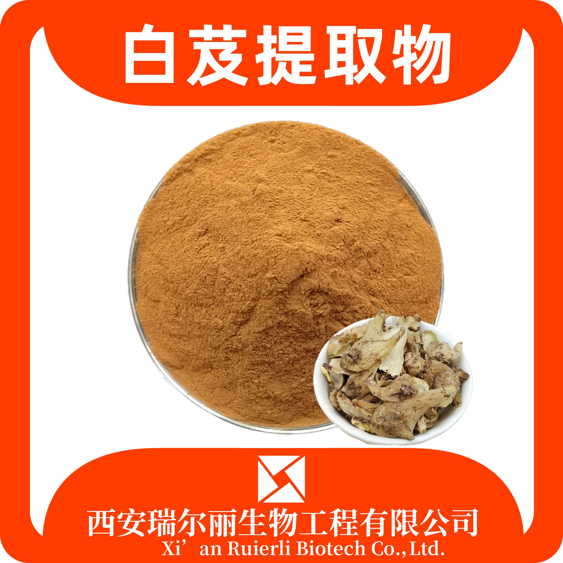 白芨提取物10：1 白芨粉 紫兰速溶浓缩浸膏 SC证 瑞尔丽生物