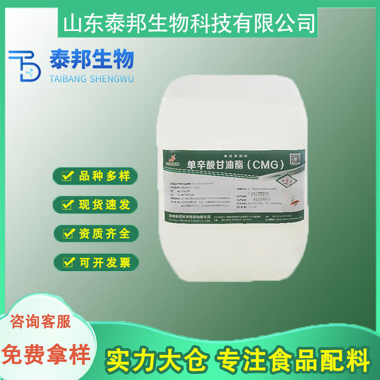 食品级面制品冷面糕点防腐剂 单辛酸甘油酯 液体保鲜剂 高含量