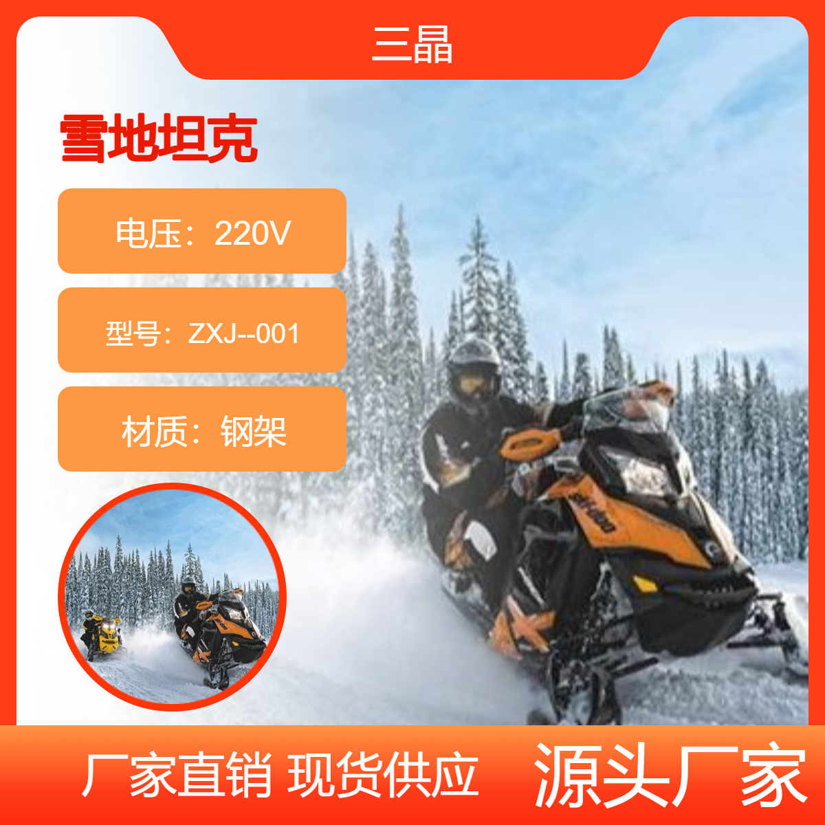 儿童雪地坦克设备齐全三晶游乐生产基地可开放智力