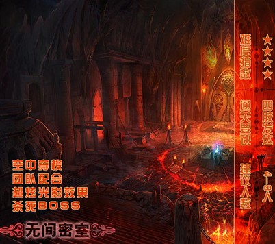 无间密室