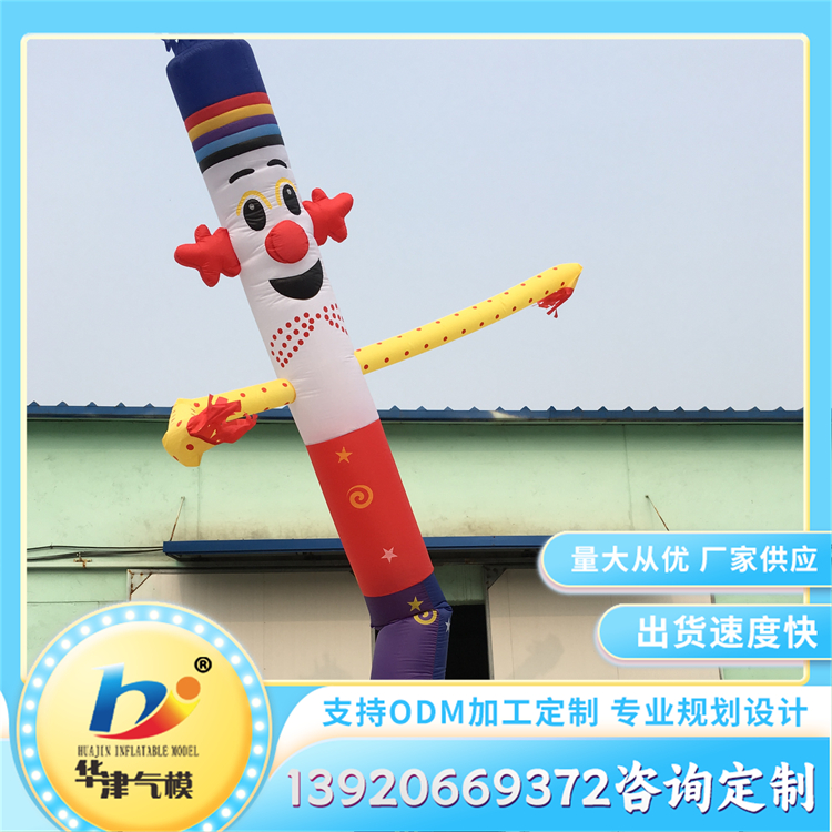舞星气模 卡通小丑 摇摆跳舞人偶 活动宣传用 规格齐全