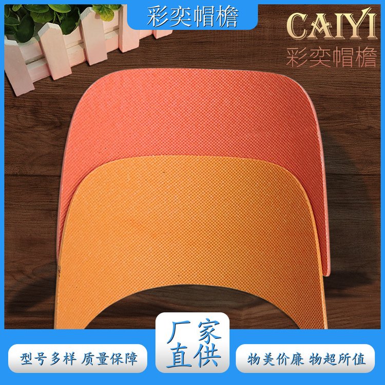 彩奕帽檐批发 雨衣雨披帽沿 柔韧性好 成人帽子配件 规格齐全