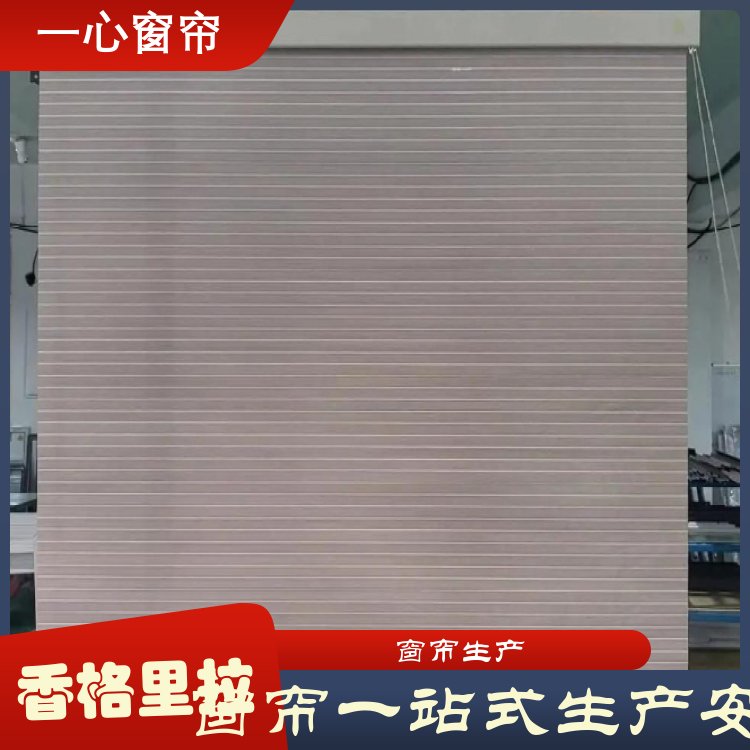 一心 网红香格里拉窗帘 百叶遮光 库存充足 全国供应