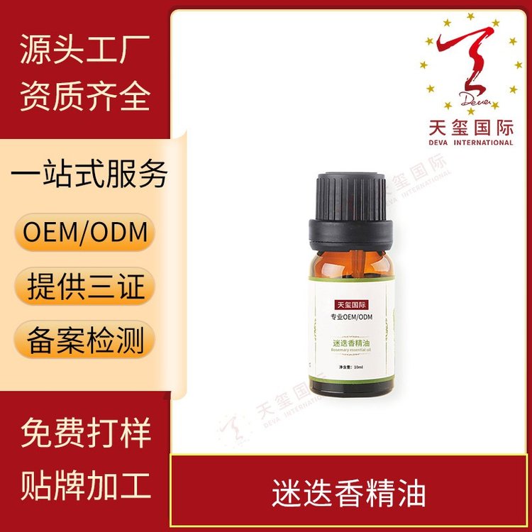 天玺迷迭香精油面部护肤按摩香薰油植物护发身体油OEM贴牌代加工