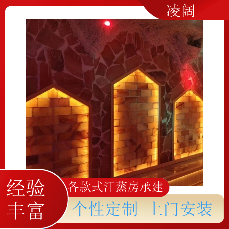 汗蒸房承建 新型 一站式服务 全国上门安装 凌阔