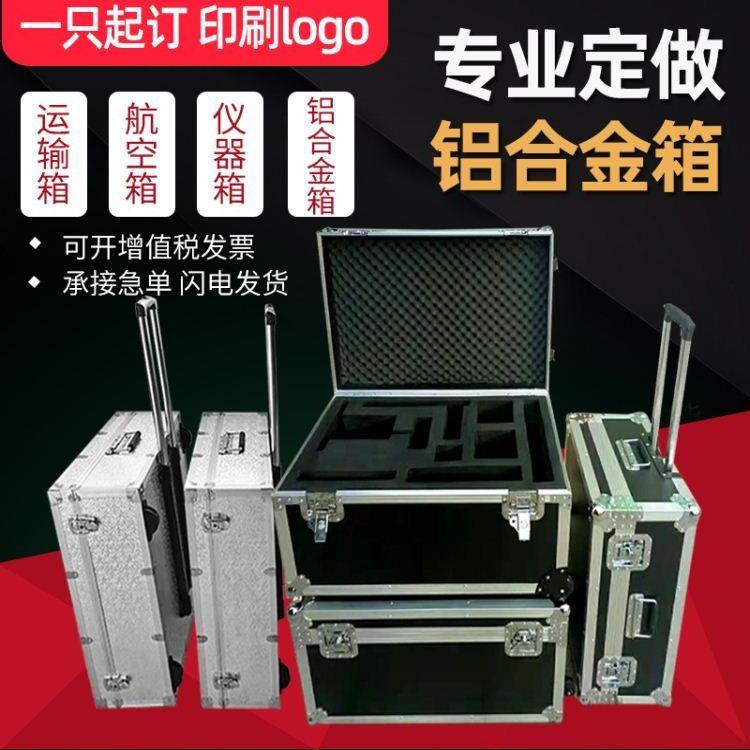航空箱生产厂家 定做仪器设备箱 铝合金防护易碎品运输箱