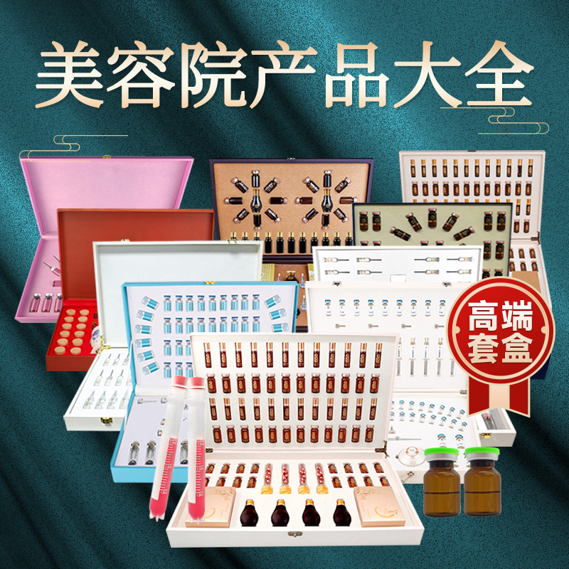 美容院产品套盒拿货工厂养生套盒身体套盒面部套盒进货厂家一折