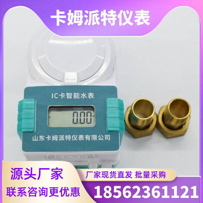 智能刷卡尼龙水表 机电分离 防水防潮 可更换电池 欠费关阀 多种材质