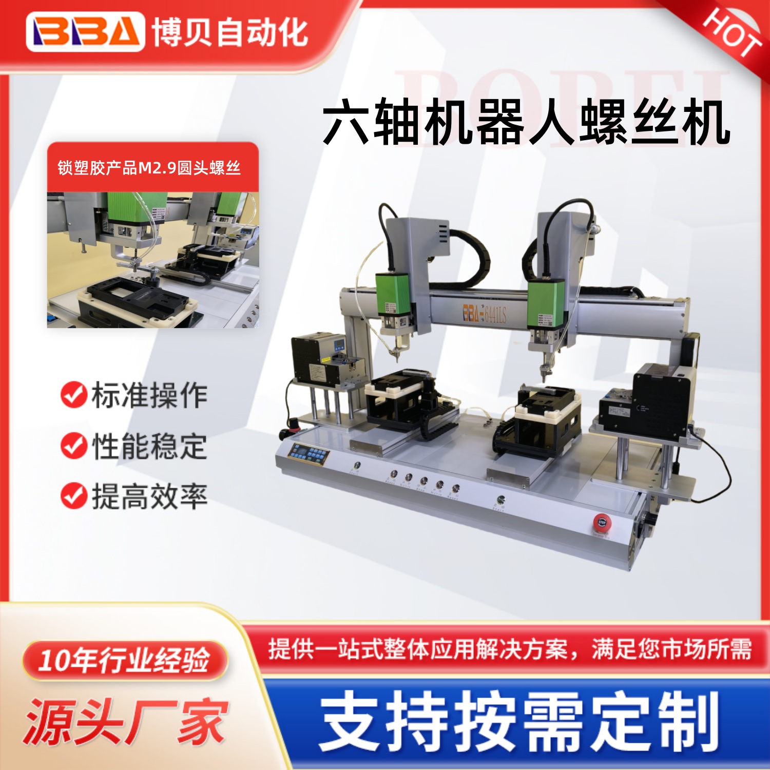 博贝螺丝拧紧机工业电子产品专用设备锁附效率高 不卡料 不滑牙