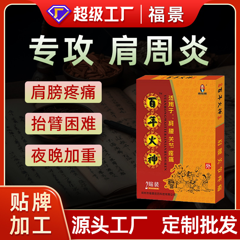 严重肩周炎专用肩膀疼痛抬臂困难怕冷肩周去痛膏药贴百年火神