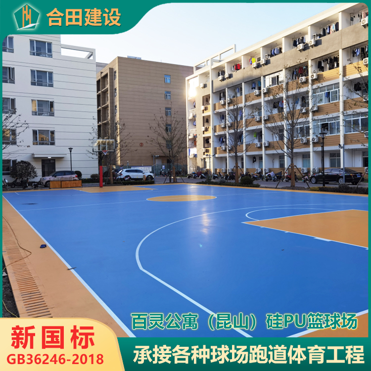 硅PU塑胶篮球场建设 标准厚度网球场施工改造 优异的耐磨性 抗老化性