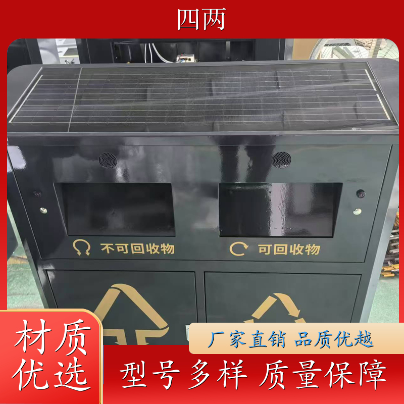 四两 智慧城市建设 太阳能感应垃圾桶 分类功能 加工定制 厂家