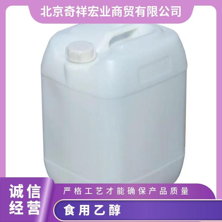 北京奇祥宏业食品级纯粮食酒精医药级现货送货上门专业团队