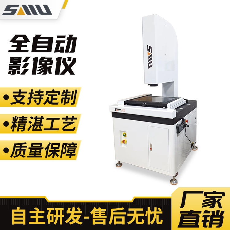 诚立 全自动影像测量仪 SMU-4030EF 高稳定性 图像清晰 支持可选配