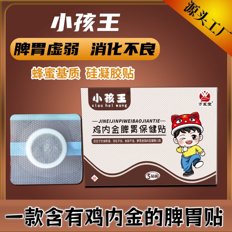 小儿脾胃保健贴厂家批发 鸡内金健脾儿童肠胃保健贴膏