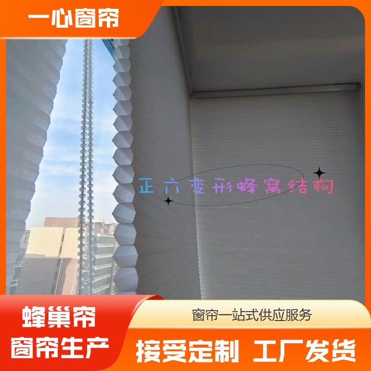 一心建材 天窗蜂巢帘 防紫外线 送货上门 厂家供应