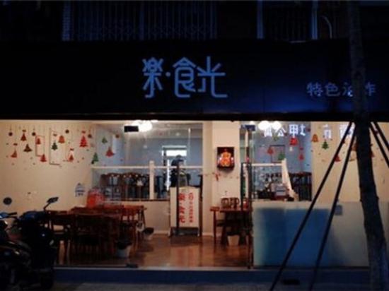 乐食光油炸串串