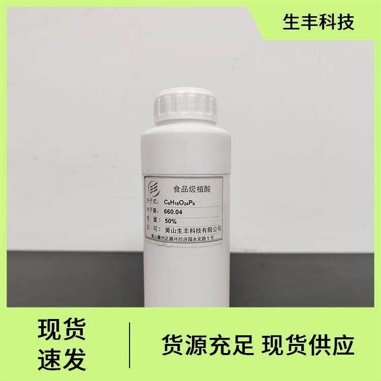 生丰科技 果蔬汁 肌醇六磷酸 产品等级优级品 适用多种食品