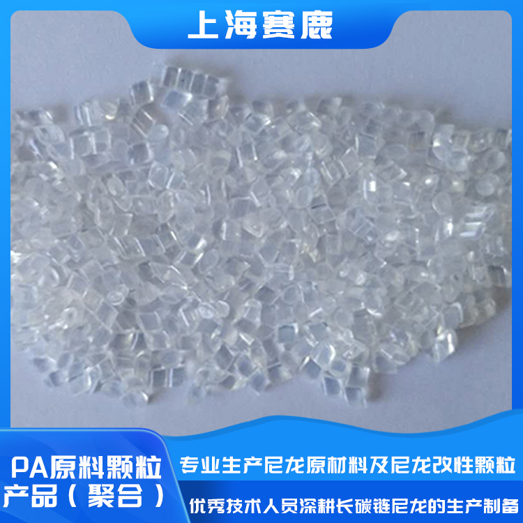 PA1010 赛鹿 多用途工程塑料 可定制改性 原厂新料