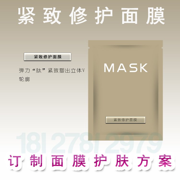 紧致修护面膜oem 紧致面膜加工 轻龄紧致修护面膜贴牌