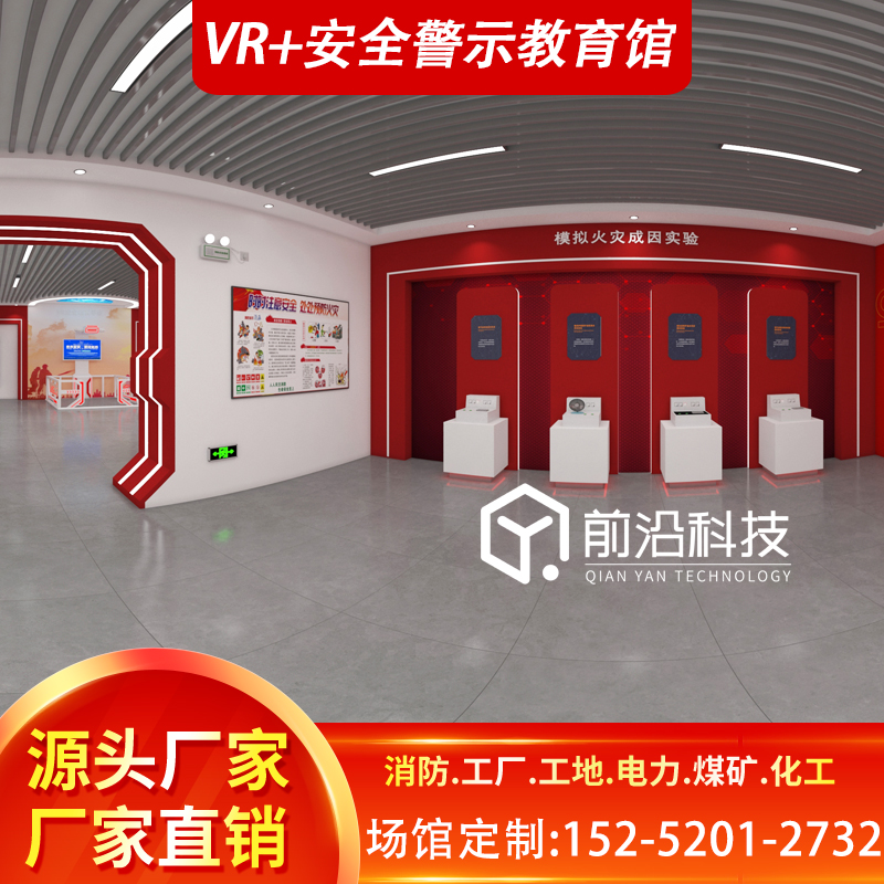 VR消防安全体验设备警示教育基地交通工地体验馆科普展厅模拟设备