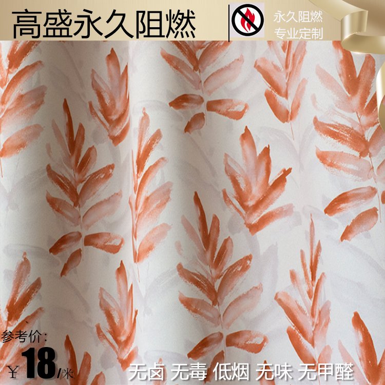 防火阻燃 聚酯纤维 涤纶窗帘布 数码印花 高盛技术