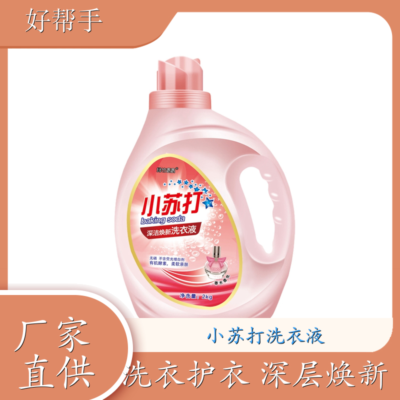 香水酵素去渍洗衣液 2kg装 深层去渍无残留低泡易漂洗 绿竹青青