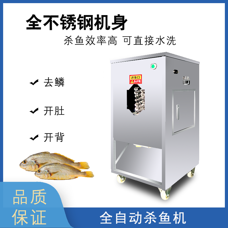 全自动杀鱼机大小型商用去鳞破肚机去鳞开背杀鱼一体机宰鱼机