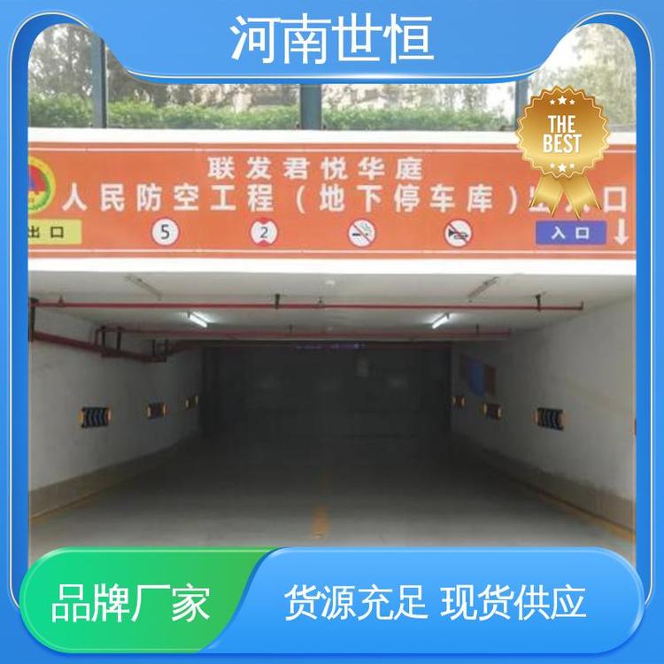 世恒 人民防空 指引牌 多年经验 符合人防要求标准