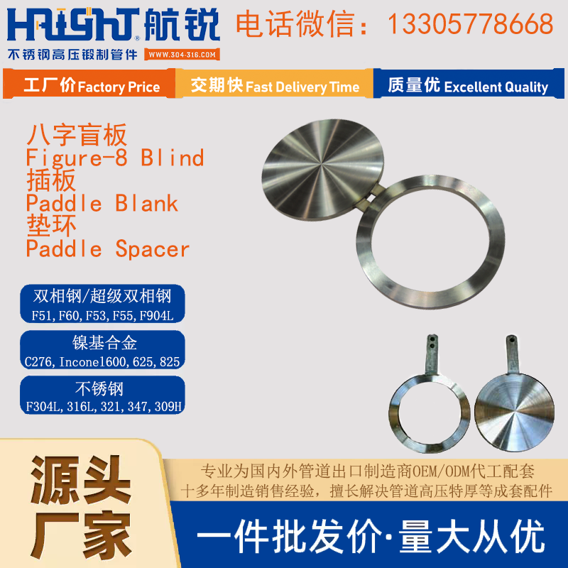 ASME B16.48八字盲板Figure-8 Blank法兰Paddle Spacer&Paddle Bland