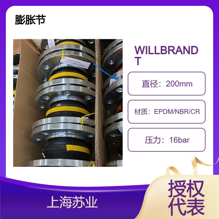 WILLBRANDT膨胀节TYPE50系列应用于发电机组和钢铁行业