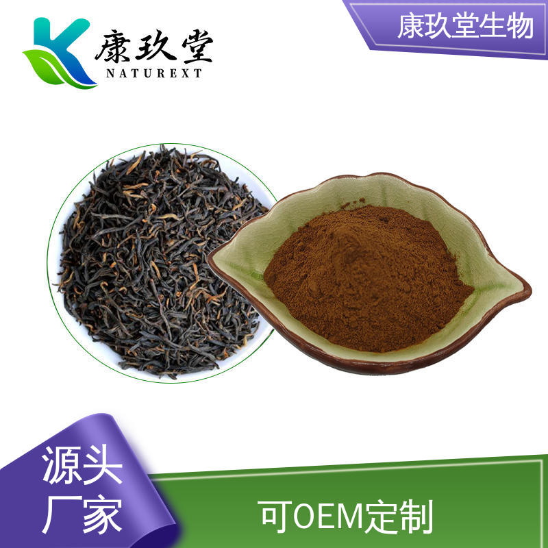 儿茶素 棕黄色粉末 资质齐全 红茶植物提取物 康玖堂