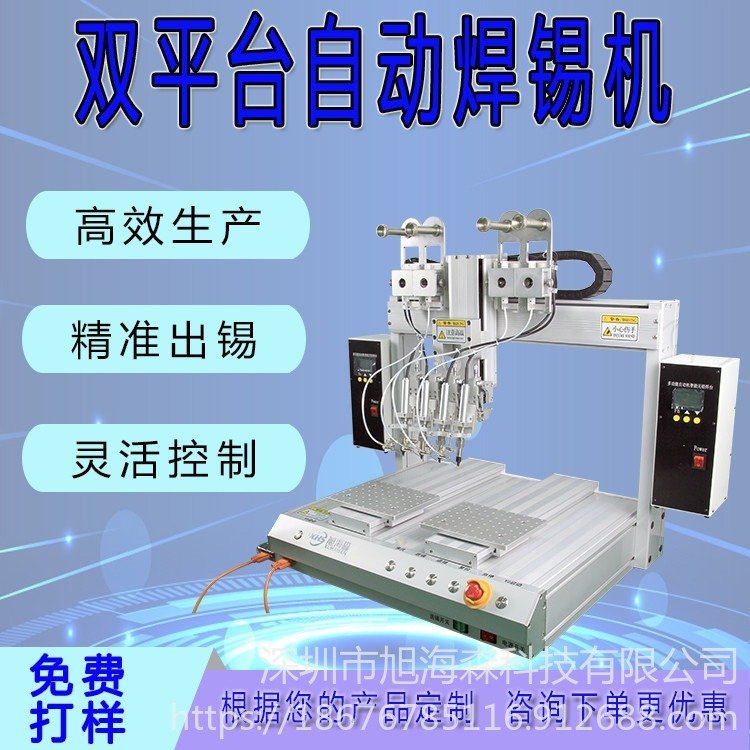 双工位多焊头全自动焊锡机点锡机多头送锡高效率双平台锡焊机设备