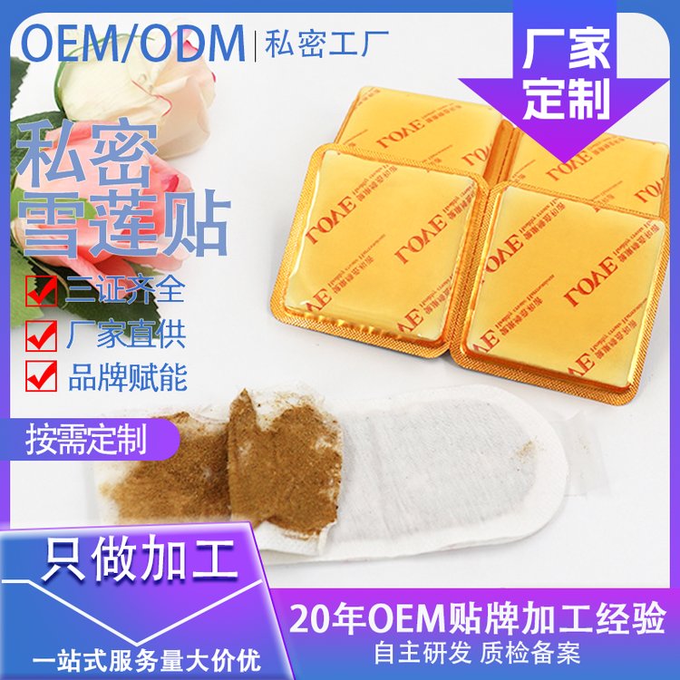 帝帆 女性雪莲贴护垫女士天山雪莲私密护理冷敷透气护巢贴厂家批发