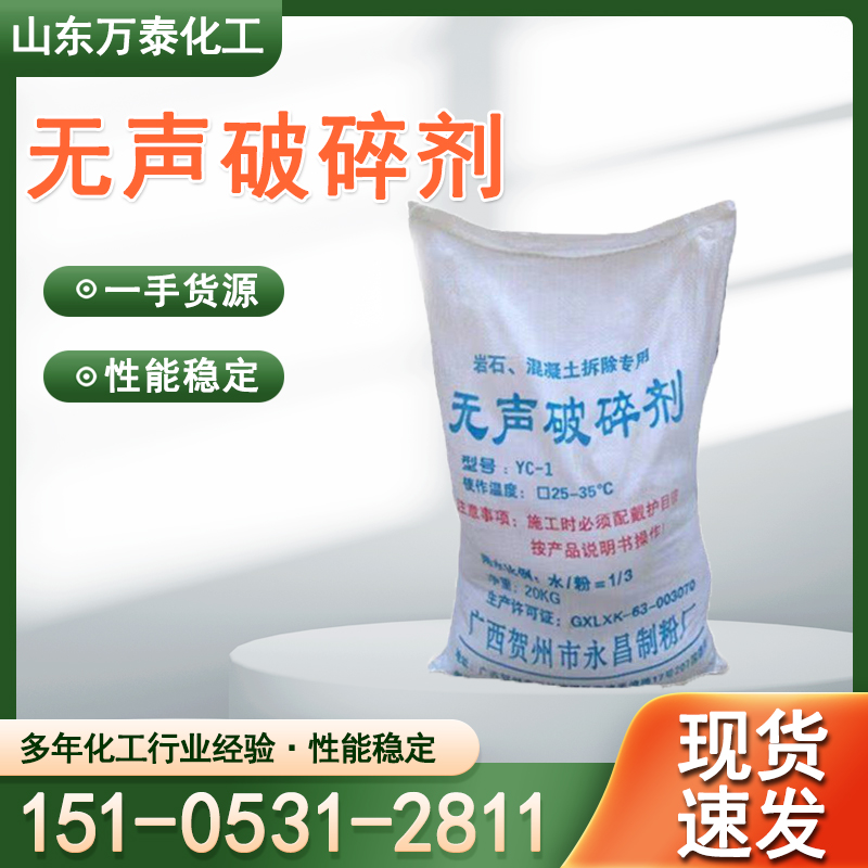 无声破碎剂 膨胀剂 岩石混泥土 建筑工业用 防渗防裂用