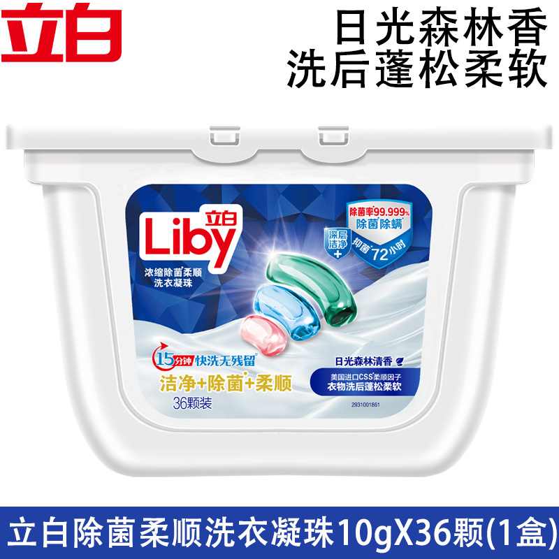 【商用特渠】立白厂家现货wifi洗衣凝珠除菌柔顺洁净浓缩36颗360g