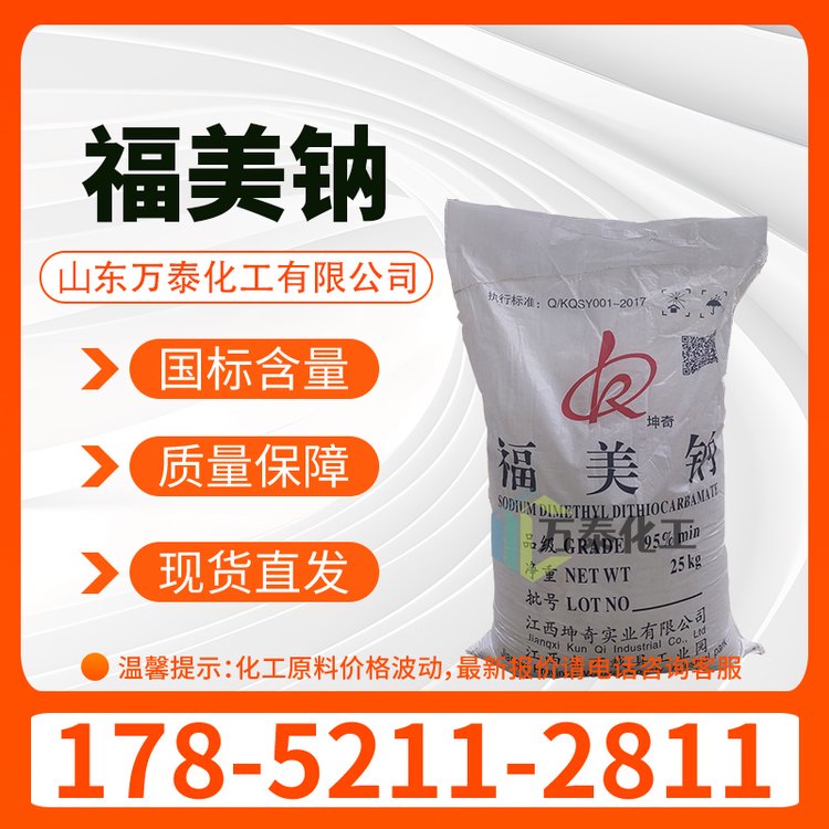 福美钠 CAS 128-04-1 N,N-二甲基氨基二硫代甲酸钠