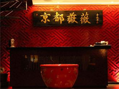 京都薇薇美容院