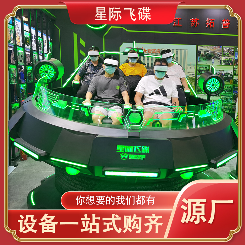 星际大型vr设备厂家商场景区一套vr游戏设备多 少钱VR体验馆开店