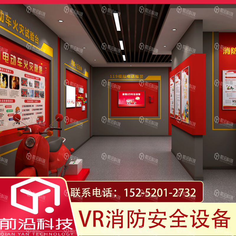消防安全体验馆vr设备电力虚拟体验交通安全宣教中心模拟灭火装置