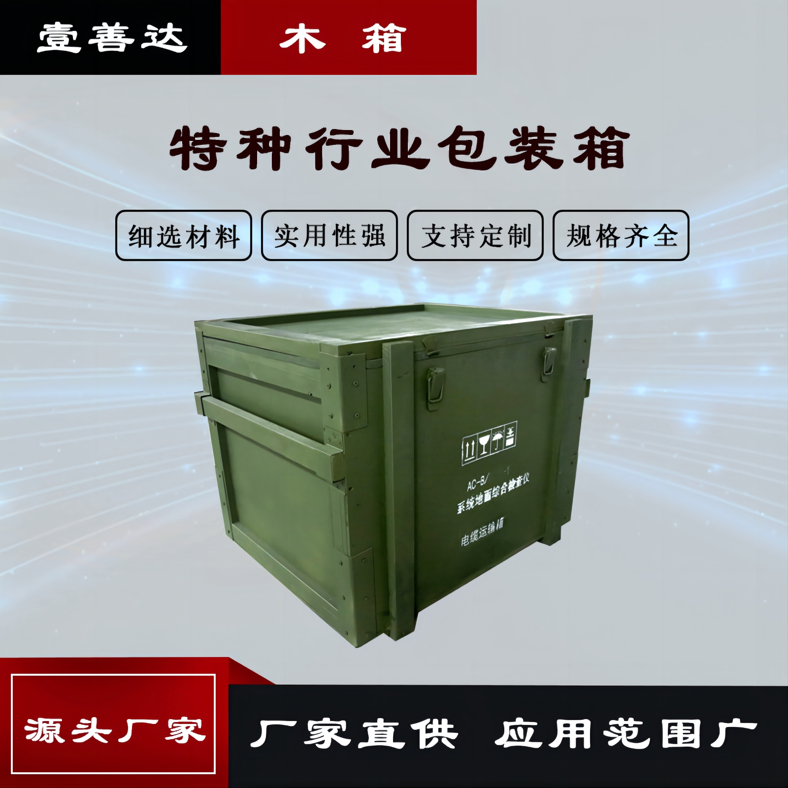 壹善达特种行业包装箱实木箱可定制喷漆仓储物流箱