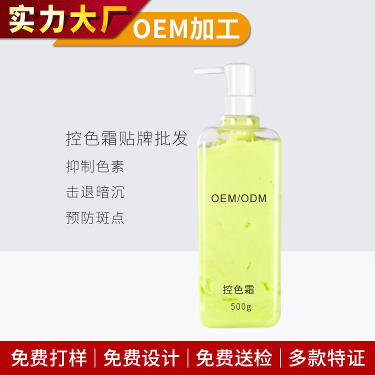 美容院控色霜绿霜抑制色素提亮肤色温和亲肤半成品化妆品加工贴牌