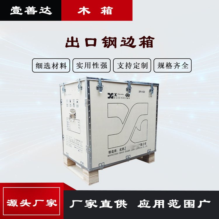 壹善达出口钢边木箱定制免费设计可印刷出口免熏蒸箱子
